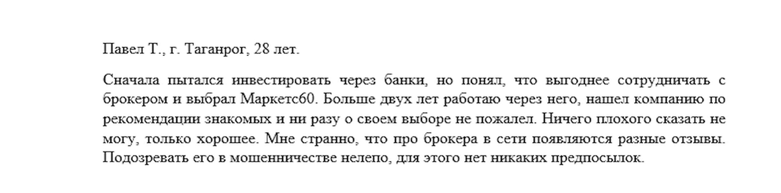 Обзор Форекс-брокера Markets60: реальные отзывы клиентов