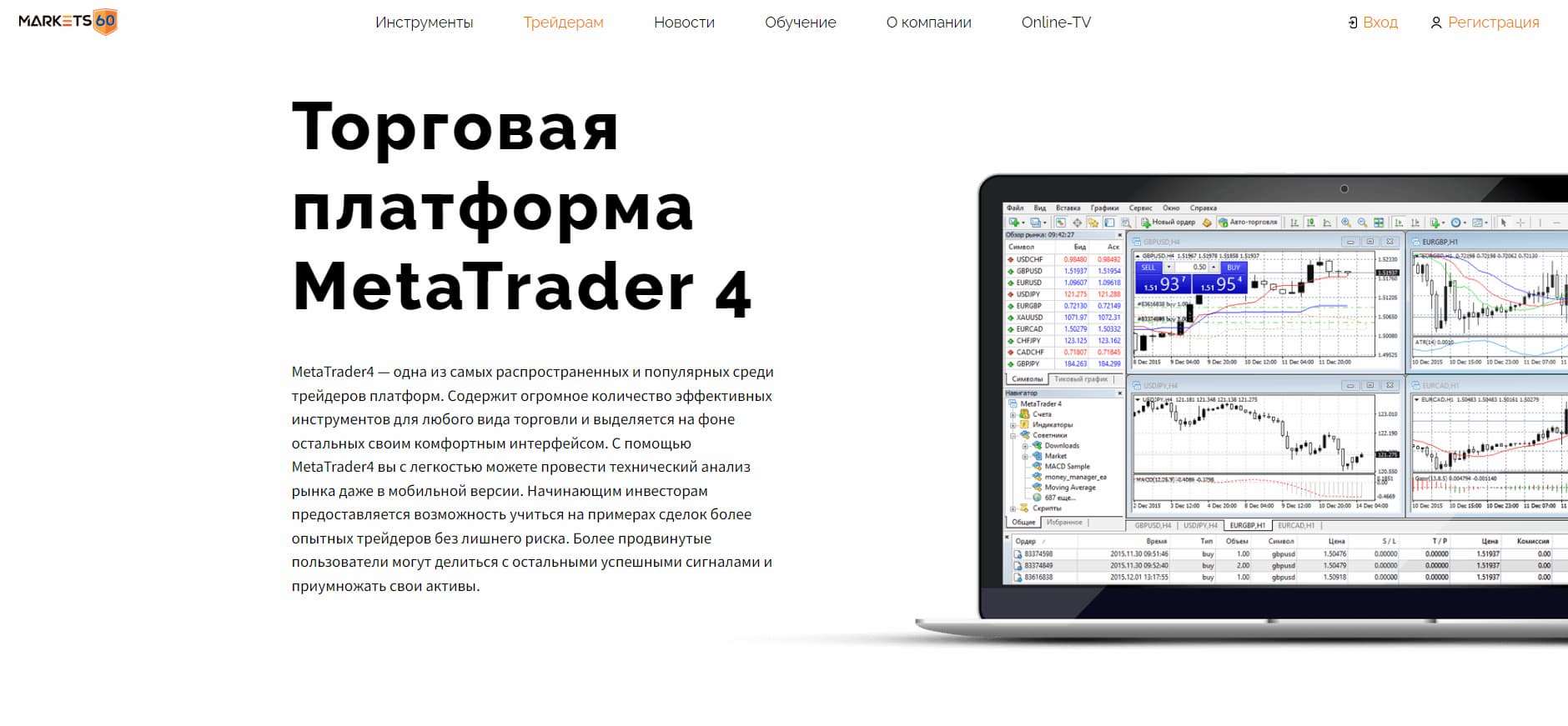 Обзор Форекс-брокера Markets60: реальные отзывы клиентов